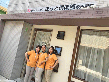 デイサービス ほっと倶楽部 吹田駅前 機能訓練指導員・パートの求人情報