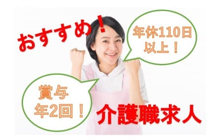 医療法人社団菫会 介護老人保健施設 垂水すみれ苑 正社員の求人情報