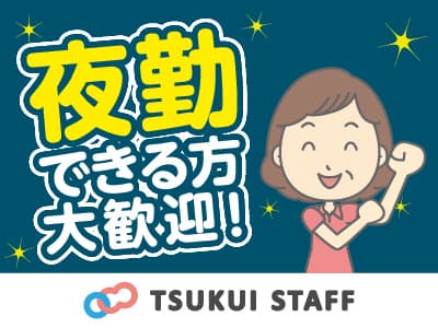 【鹿児島市東郡元/正社員】託児所有り! の求人情報