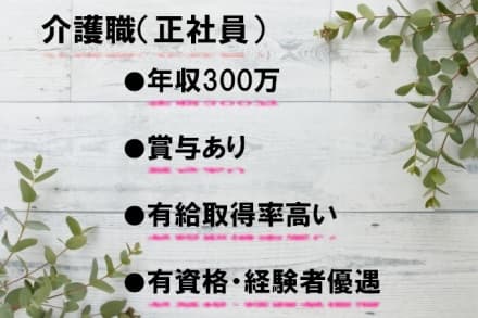 山田池公園/複合型施設(障がい・高齢)/介護職 正社員の求人情報