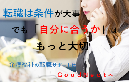 障がい者施設/企画運営/営業 正社員の求人情報