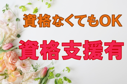 東部市場前/特養/介護職 正社員の求人情報