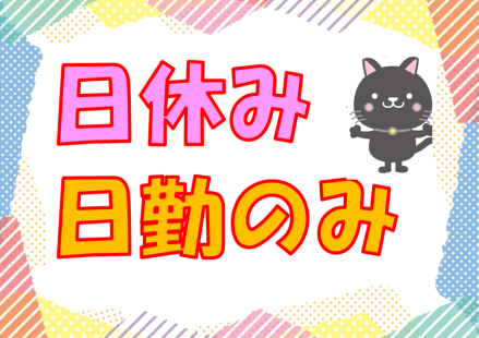 四條畷駅/デイケア/介護職 正社員の求人情報