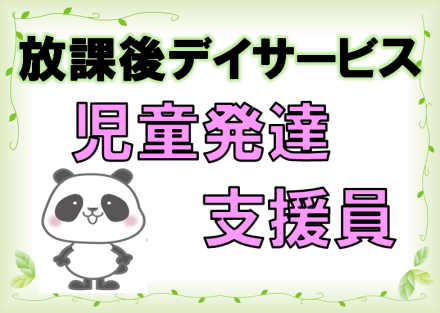 枚方/放課後等デイサービス/児童発達支援管理責任者 正社員の求人情報