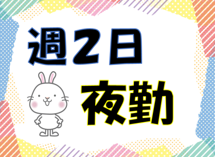 障がい者グループホーム/世話人 パートの求人情報