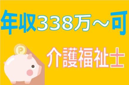 ◆星ヶ丘◆有料老人ホームの介護スタッフ 【紹】正社員の求人情報