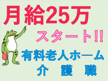 寝屋川/サービス付き高齢者住宅/介護職 正社員の求人情報