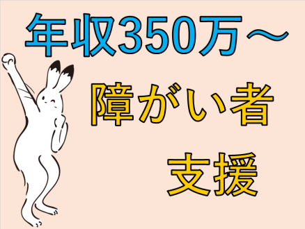 山田池公園/複合型施設(障がい・高齢)/介護職 正社員の求人情報