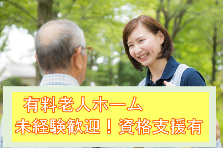 山田池公園/複合型施設(障がい・高齢)/介護職 正社員の求人情報