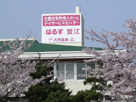 天然温泉デイサービス はるす蟹江 経験者/介護福祉士/正社員の求人情報