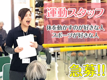 フィットネス型デイサービス ビーナスクラブ泉北 運動スタッフ・正社員の求人情報