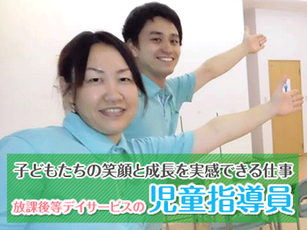 ビーナスキッズふじいでら 児童指導員・パートの求人情報