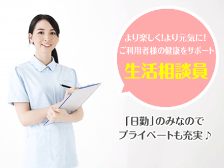フィットネス型デイサービス ビーナスクラブ室堂 生活相談員・パートの求人情報
