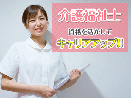 入浴付き半日型リハビリデイ ビーナスプラス淡路 介護福祉士・正社員の求人情報