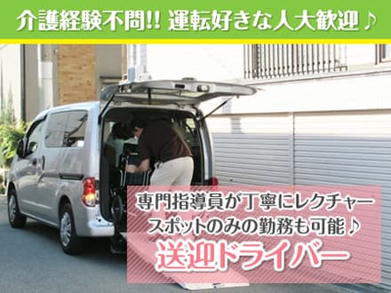 一日型デイサービス ビーナスプラスくるみの木 送迎ドライバー・パートの求人情報