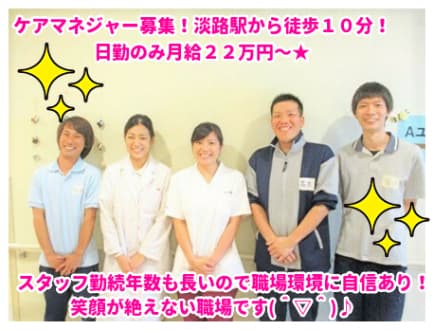 特別養護老人ホーム さわやか苑 (ケアマネージャー・正社員)の求人情報
