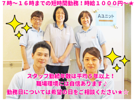特別養護老人ホーム さわやか苑【東淀川区・淡路駅】 (介護職・早番専従パート)の求人情報