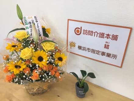 訪問介護本舗 結(ゆい) の求人情報