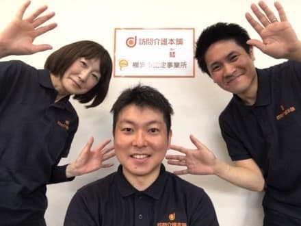 訪問介護本舗 結(ゆい) の求人情報