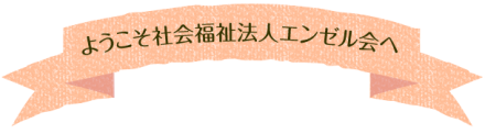 デイサービスセンターフロール の求人