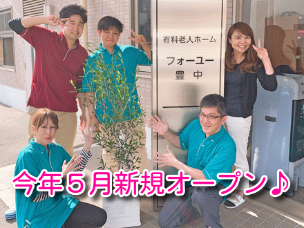 ケアセンターオリーブ豊中 /豊中市庄内宝町 (介護職・正社員)の求人情報