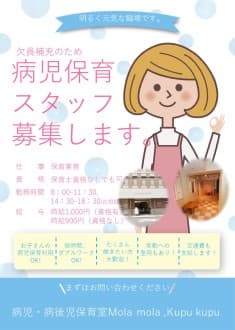 神戸市/保育士/病児保育/未経験OK/ wark1の求人情報