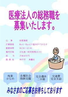 神戸市/東灘区/事務/総務/パート歓迎 wark6の求人情報