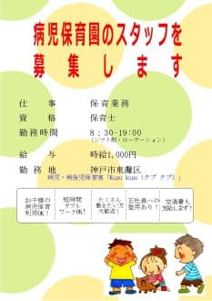 神戸市/保育士/病児保育/未経験OK/ブランクOK wark1の求人情報