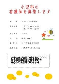 神戸市 東灘区 クリニック 看護師の求人情報 兵庫県神戸市東灘区 クリニック 診療所 の看護師 准看護師の求人