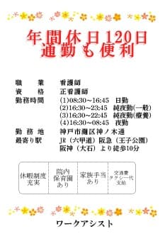 神戸市/灘区/看護師//病院/常勤/正社員 の求人情報