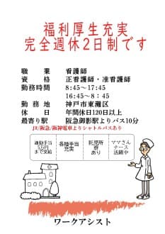 神戸市/東灘区/看護師/病院 の求人情報