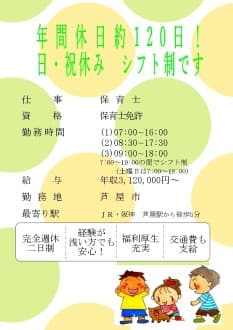 芦屋市/保育園/保育士/正社員 の求人情報