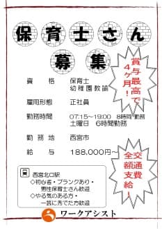 西宮市/保育士/正社員 の求人情報