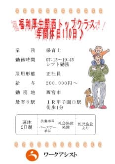 西宮市/保育士/正社員 の求人情報