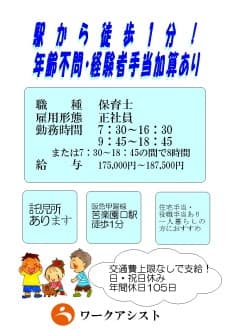 西宮市/保育士/正社員 の求人情報