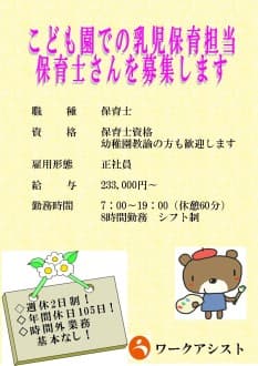 神戸市/東灘区/保育士/正社員 の求人情報