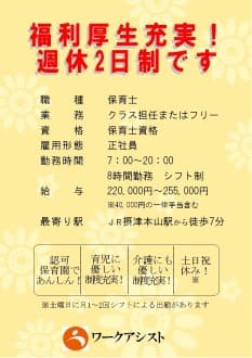 神戸市/東灘区/保育士/正社員 の求人情報