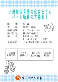 神戸市/東灘区/保育士/パート の求人情報