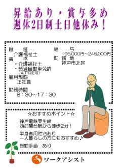 神戸市/北区/介護福祉士/正社員 の求人情報