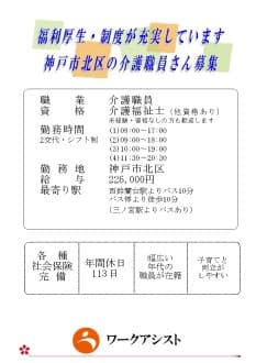 神戸市/北区/介護福祉士/正社員 の求人情報