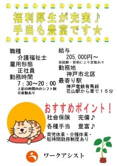 神戸市/北区/介護福祉士/正社員 の求人情報