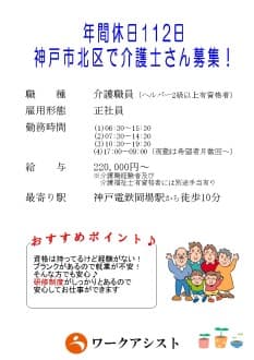 神戸市/北区/介護福祉士/正社員 の求人情報