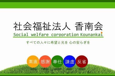 特別養護老人ホーム安寿の里/宮津線 /丹後由良駅/徒歩3分の求人