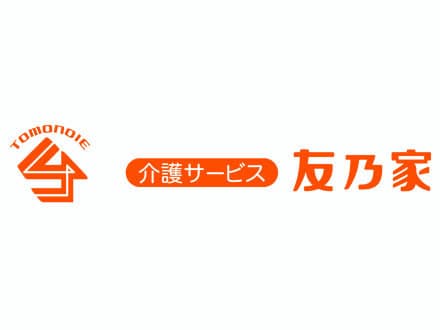 グループホーム友乃家 共同生活援助(障害者GH)の求人