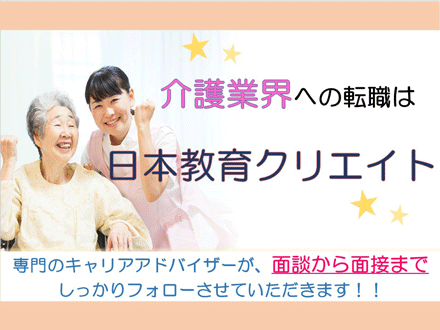 【横浜市南区】介護職員<デイサービス> D3の求人情報