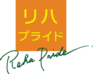 ダイセイコーリハプライド大和クリニックモール の求人情報
