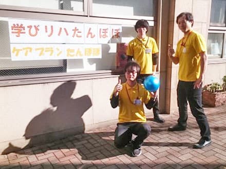 学びリハたんぽぽ の求人情報