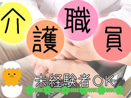 【高取南】介護職員/正社員 <最寄駅:高取駅>の求人情報