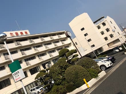 力田病院 **h_se_000022**の求人情報