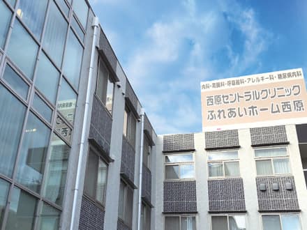 【西原】介護職員/正社員 <最寄駅:西原駅>の求人情報